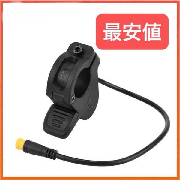 脱着簡単! MATE X スロットル mate bike パーツ
