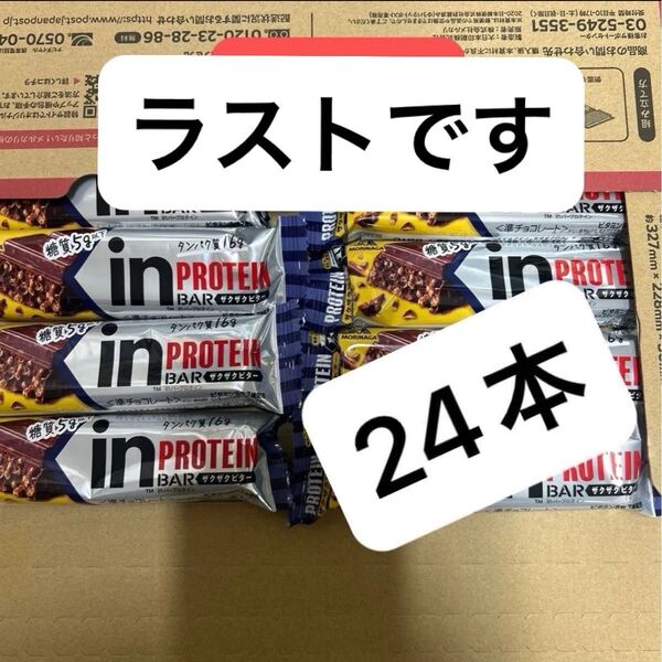 森永製菓 inバープロテイン ザクザクビター 42g × 24本 送料込み 1個あたり約124.5円