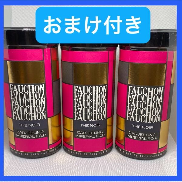 【フォション】紅茶 茶葉 ダージリンF.O.P 100g 3缶セット おまけ付き
