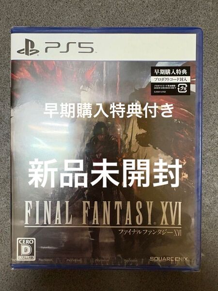 【PS5】 ファイナルファンタジー16 FINAL FANTASY XVI