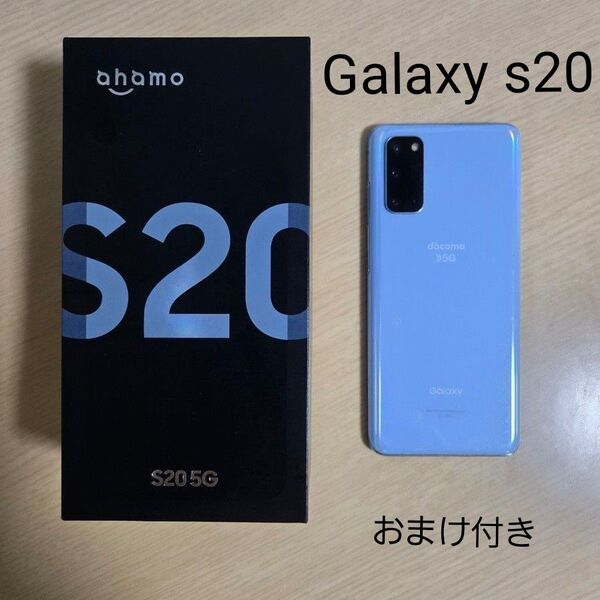 Galaxy S20 5G SC-51A クラウドブルー SIMフリー