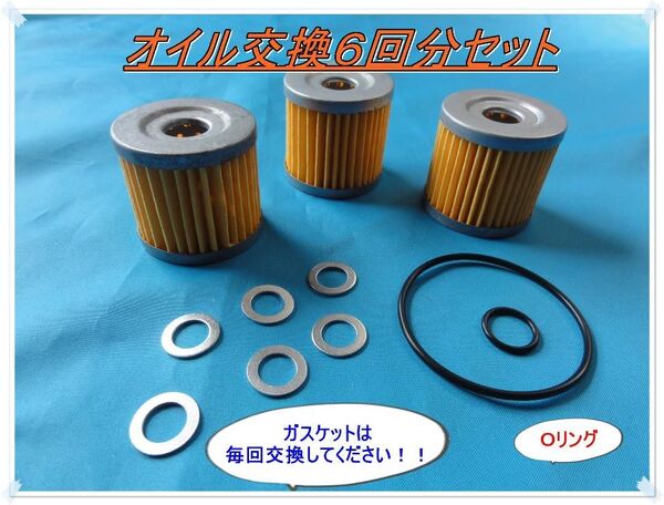 スズキ GS50 アドレスV125 GSX125 ジクサー150など M10オイル交換6回分セット オイル交換 メンテナンス 整備