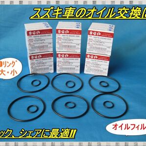Vストローム250SX アドレスV125 GSX125 GN125 ジクサー ジェンマ バーグマン オイルフィルター Oリング6個