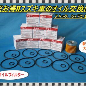 最強コスパ アドレスV125 スカイウェイブ GSX125 GN125 ジクサー バーグマン オイルフィルターOリング10個セット