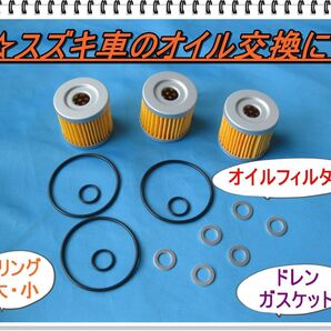 オイル交換6回分セット オイルフィルターOリング3個 M10ワッシャー6枚セット アドレスV125 GSX125 ジクサー150等