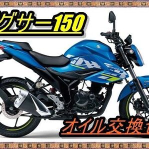 スズキ GIXXER ジクサー150(ED13N ED131 NG4BG)オイル交換6回分セット オイルフィルタ― Oリング