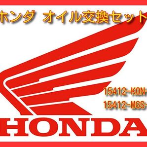 ホンダ オイル交換2回分セット箱無し モンキー125 グロム ハンターカブCT125 ダックス125 スーパーカブ110/125等