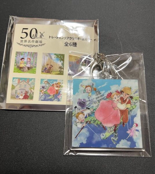 世界名作劇場 アクリルキーホルダー ピーターパンの冒険