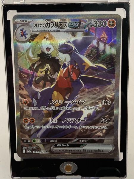 熱風アリーナ シロナのガブリアスSAR