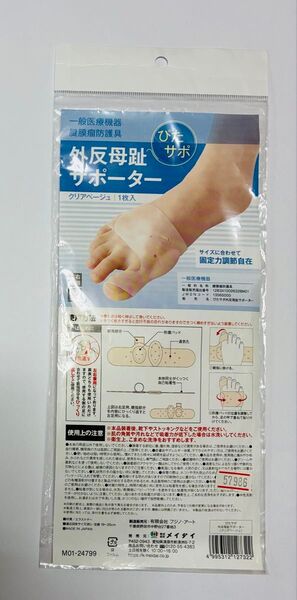 【新品未使用】一般医療機器 家庭用腱膜瘤防護具 ぴたサポ外反母趾サポーター 1枚