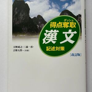 得点奪取 漢文 記述対策