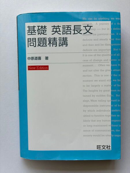 基礎 英語長文 問題精講