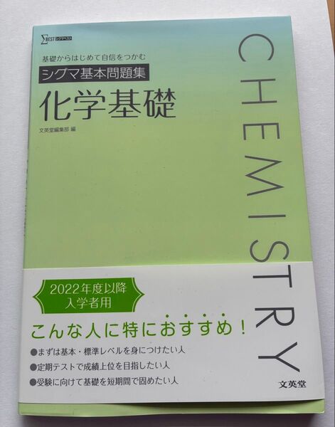 シグマ基本問題集 化学基礎