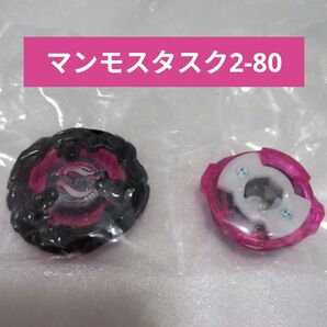 ベイブレードX【マンモスタスク2-80】