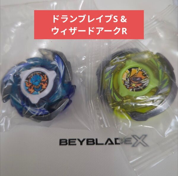 ベイブレードX【ブレード ドランブレイブS ウィザードアークR】
