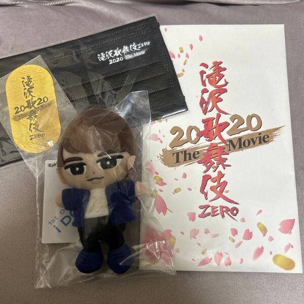 渡辺翔太 すのチル ぬいぐるみ(オマケ付き)