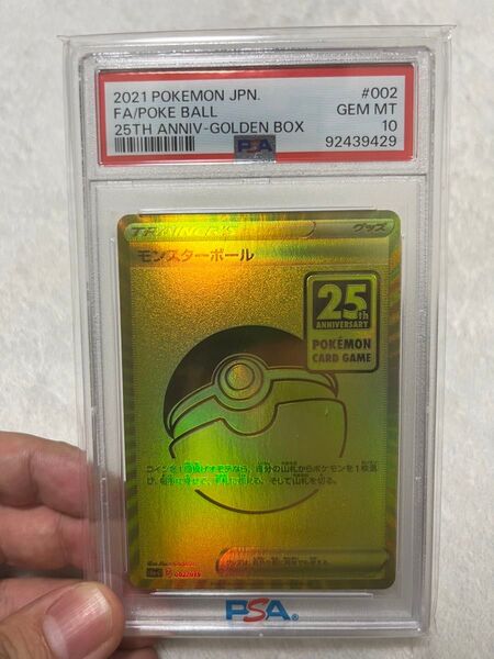 モンスターボール 25th ゴールデンボックス PSA10