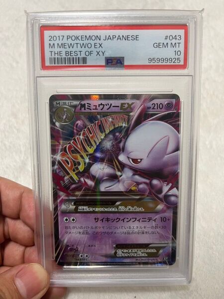 MミュウツーEX PSA10 043/171 THE BEST OF XY