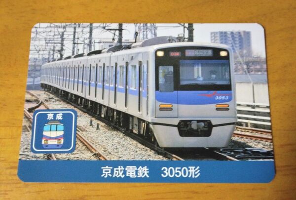 スタンプラリー 電車カード 京成電鉄 3050形