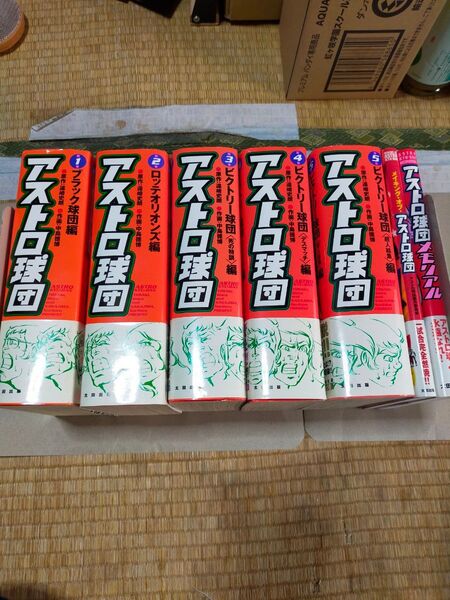 アストロ球団 愛蔵版 全5巻セット+公式ムック本2冊 美本 中島徳博 遠崎史朗 コミックス