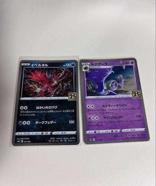 ポケモンカードゲーム イベルタル 25th ルナアーラ 25th
