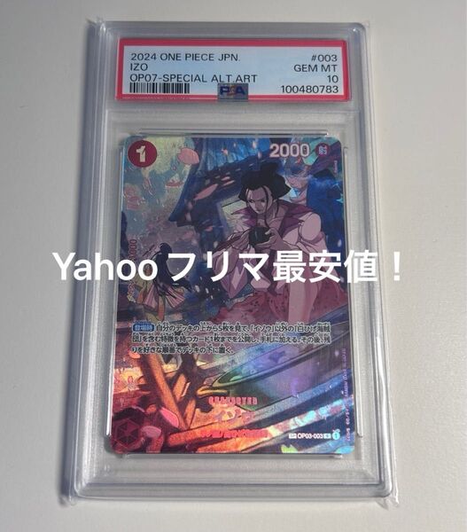 イゾウ sp PSA10 ワンピースカード