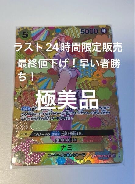 ワンピースカード ナミ SP スペシャルカード 新たなる皇帝 ONE PIECE カードゲーム ワンピース パラレル 未使用