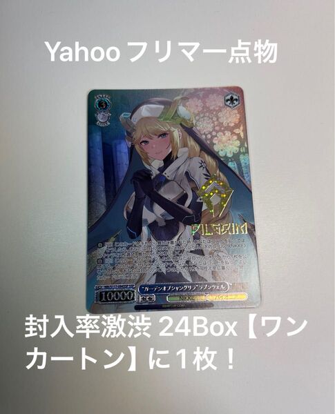 ヴァイスシュヴァルツ NIKKE ガーデンオブシャングリラ ラプンツェル SSP