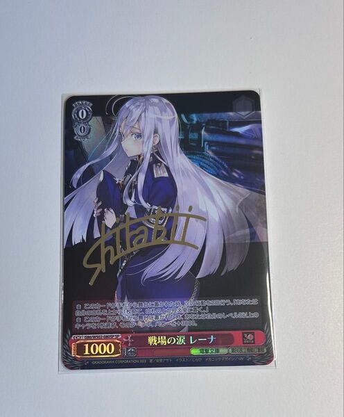 ヴァイスシュヴァルツ 戦場の涙 レーナ sp しらび 様サインカード 86-エイティシックス