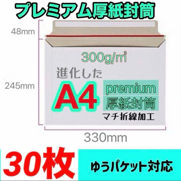 厚紙封筒 マチ折線加工 a4封筒 30枚 a4 ビジネスレターケース