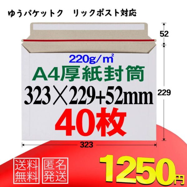 匿名配送 最安値 厚紙封筒 a4封筒 40枚 a4 ビジネスレターケース