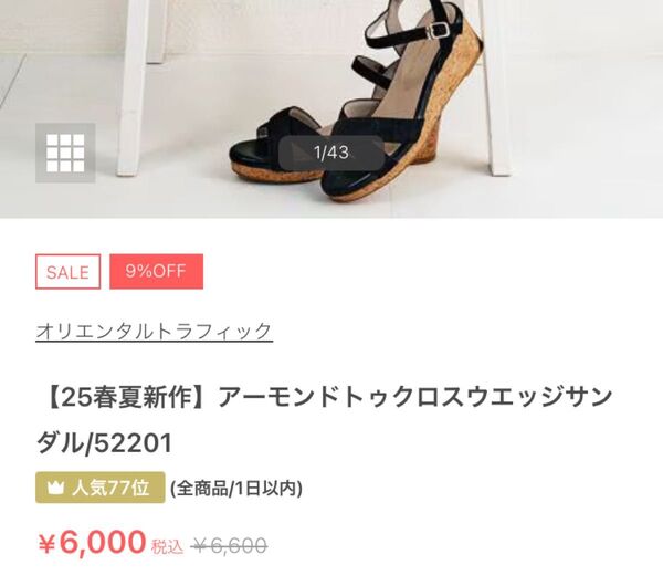 オリエンタルトラフィック サンダル