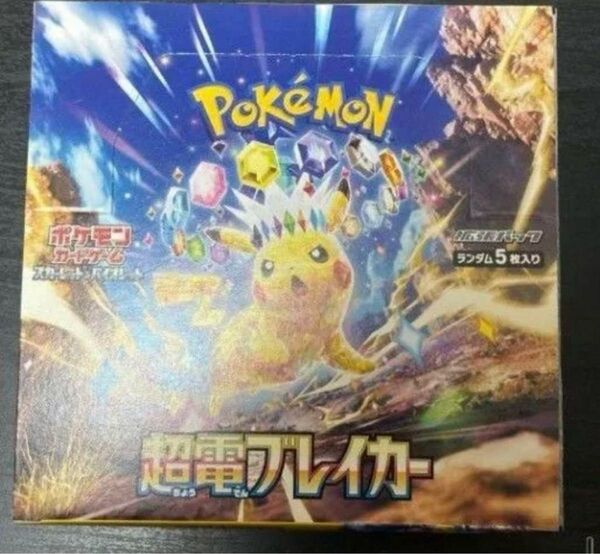 ポケモンカード 超電ブレイカー 1box シュリンク無し ペリペリ無し