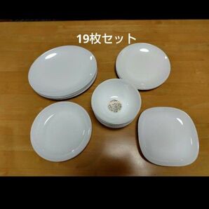ヤマザキ 白い食器 大皿8枚 ボウル5枚 中皿6枚 19枚セット