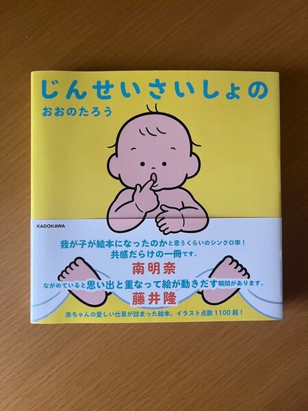 じんせいさいしょの おおのたろう