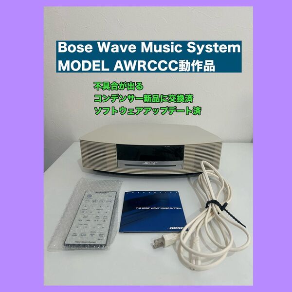 Bose Wave Music System MODEL AWRCCC 動作品 純正リモコン、純正ACコード コンデンサー交換済