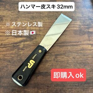 【新品】ハンマー皮スキスクレイパー ハンマージョイントヘラ スクレイパー 工具 塗装剥がし プロ使用