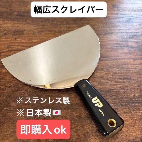 【新品】幅広スクレイパー ハンマージョイントヘラ スクレイパー 工具 ステンレス製 プロ仕様 ハンマー