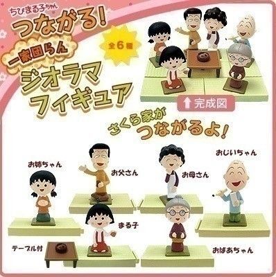 新品 ファミリーマート限定 ちびまる子ちゃん つながる!一家団らんジオラマフィギュア 全6種 さくらももこ ヒロシ 友蔵 まる子