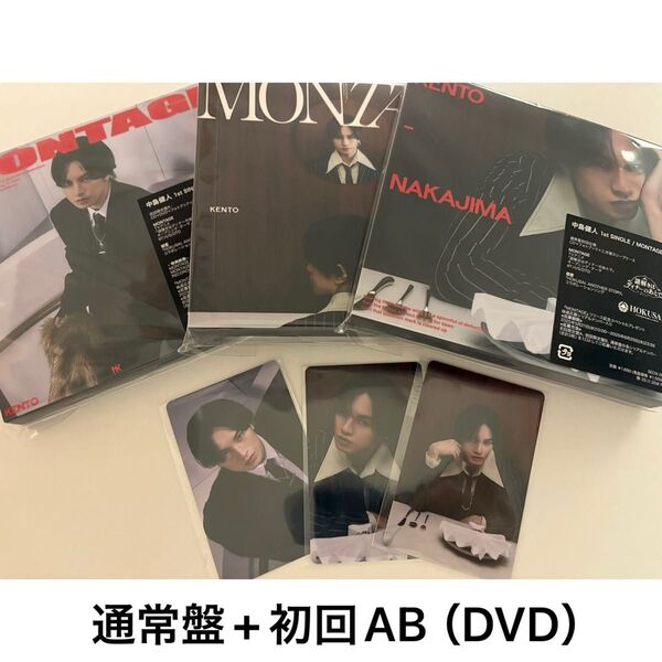 中島健人 MONTAGE 3形態セット 初回特典付き DVD