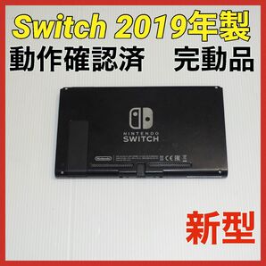 Switch新型 画面本体のみ 2019年製 任天堂 動作確認済 QA6533