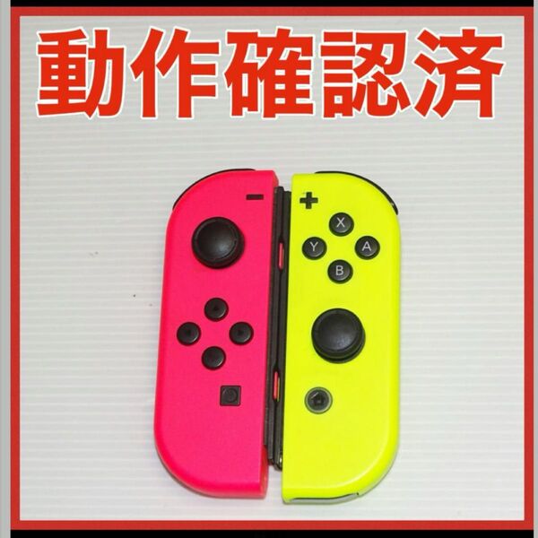 Switch ジョイコン ネオンピンク イエロー 左右 任天堂 QA6464