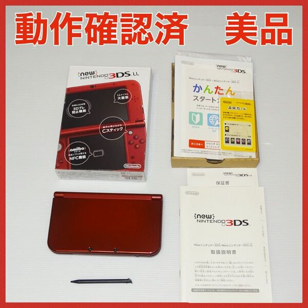Newニンテンドー3DS LL メタリックレッド 美品 動作確認済 QA6584
