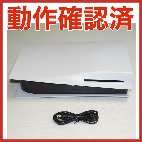PS5 CFI-1000A01 動作確認済 ディスクドライブ搭載 本体のみ QA6592