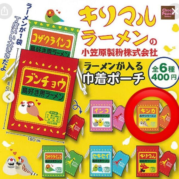 【新品未開封】 キリマルラーメン 巾着ポーチ キンカチョウ