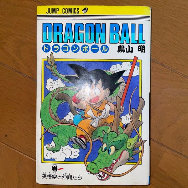 ドラゴンボール 1巻 鳥山明