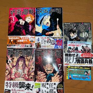 初版帯付き 呪術廻戦 3巻4巻6巻7巻10巻