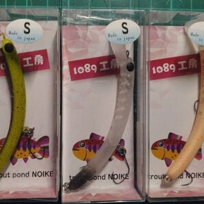 1089工房 さかさニョロ スリム 70S 3点