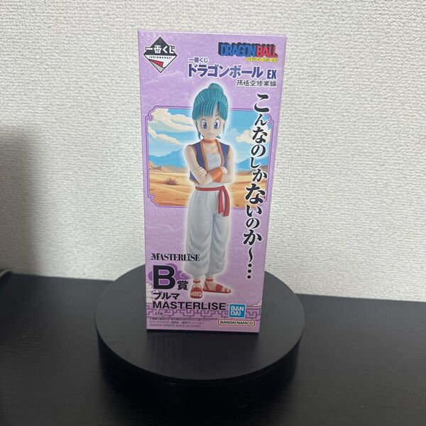 即日発送 一番くじ ドラゴンボール EX 孫悟空修業編 B賞 ブルマ MASTERLISE フィギュア