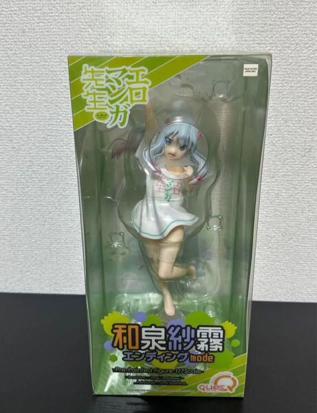 即日発送 キューズQ エロマンガ先生 和泉紗霧 エンディングmode 1/7スケール PVC フィギュア quesQ
